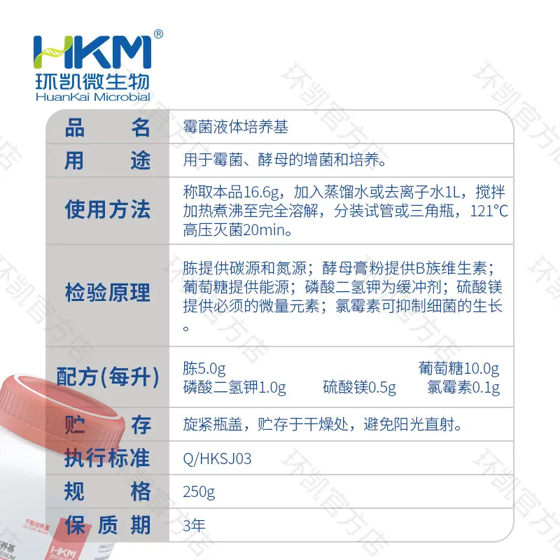 营养盐溶液(GB/T24218塑料标准) 250g/瓶 - 产品主图3