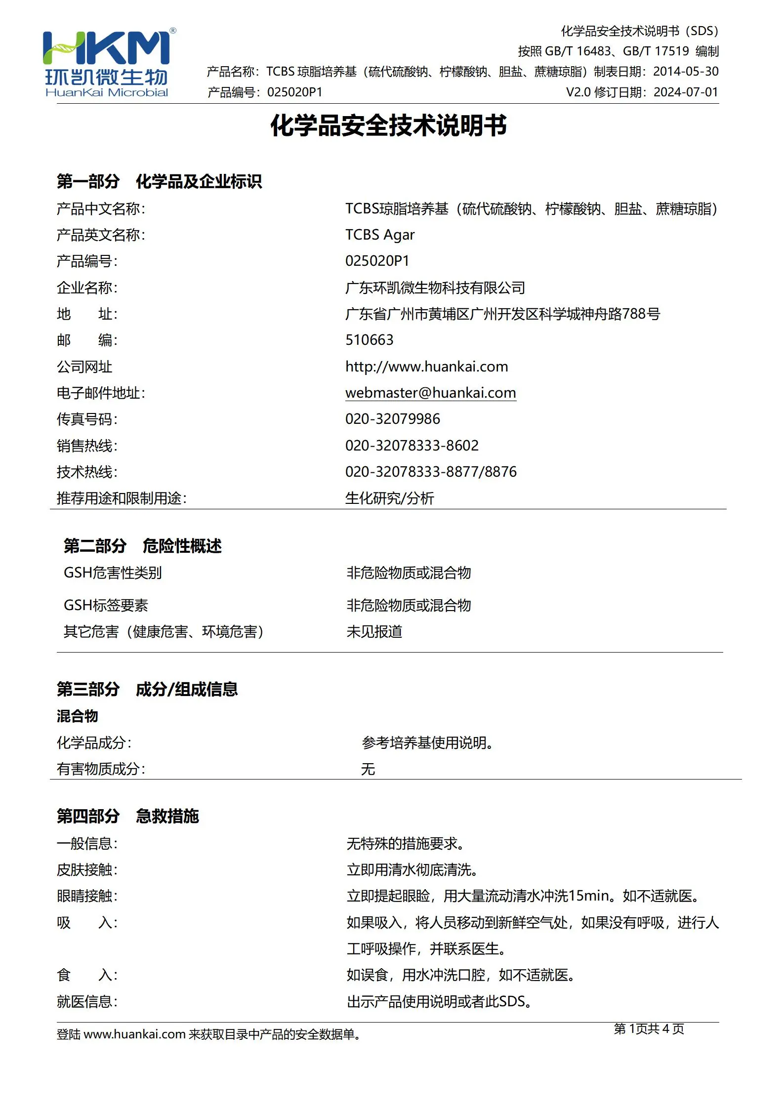 TCBS琼脂颗粒 msds