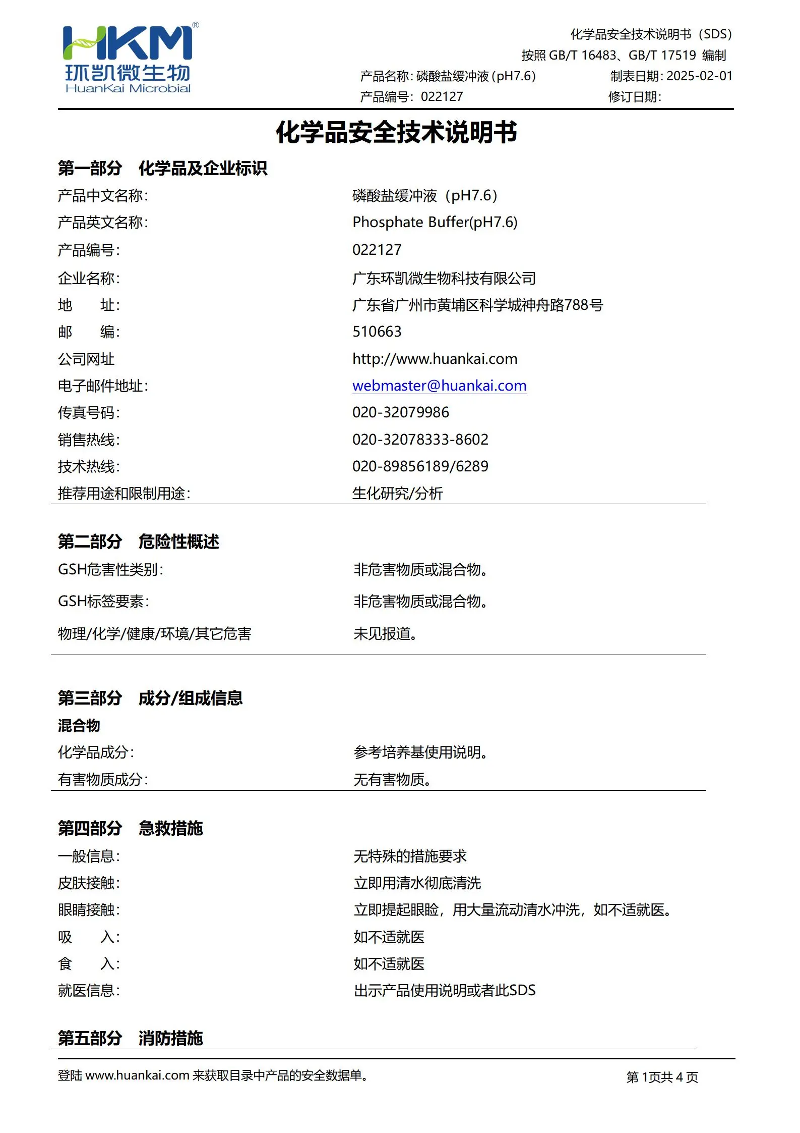 磷酸盐缓冲液(pH7.6) msds