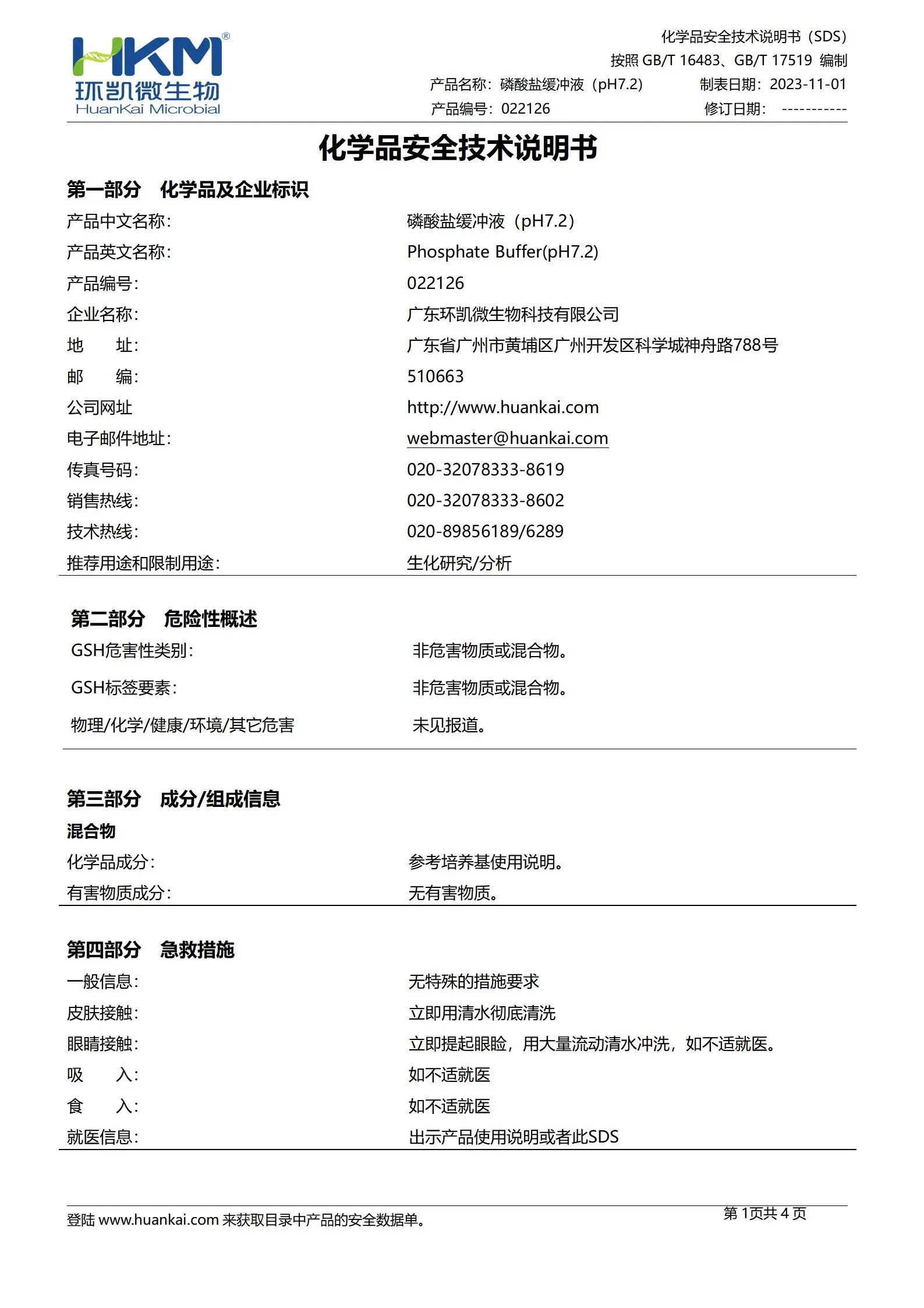 磷酸盐缓冲液(pH7.2) msds