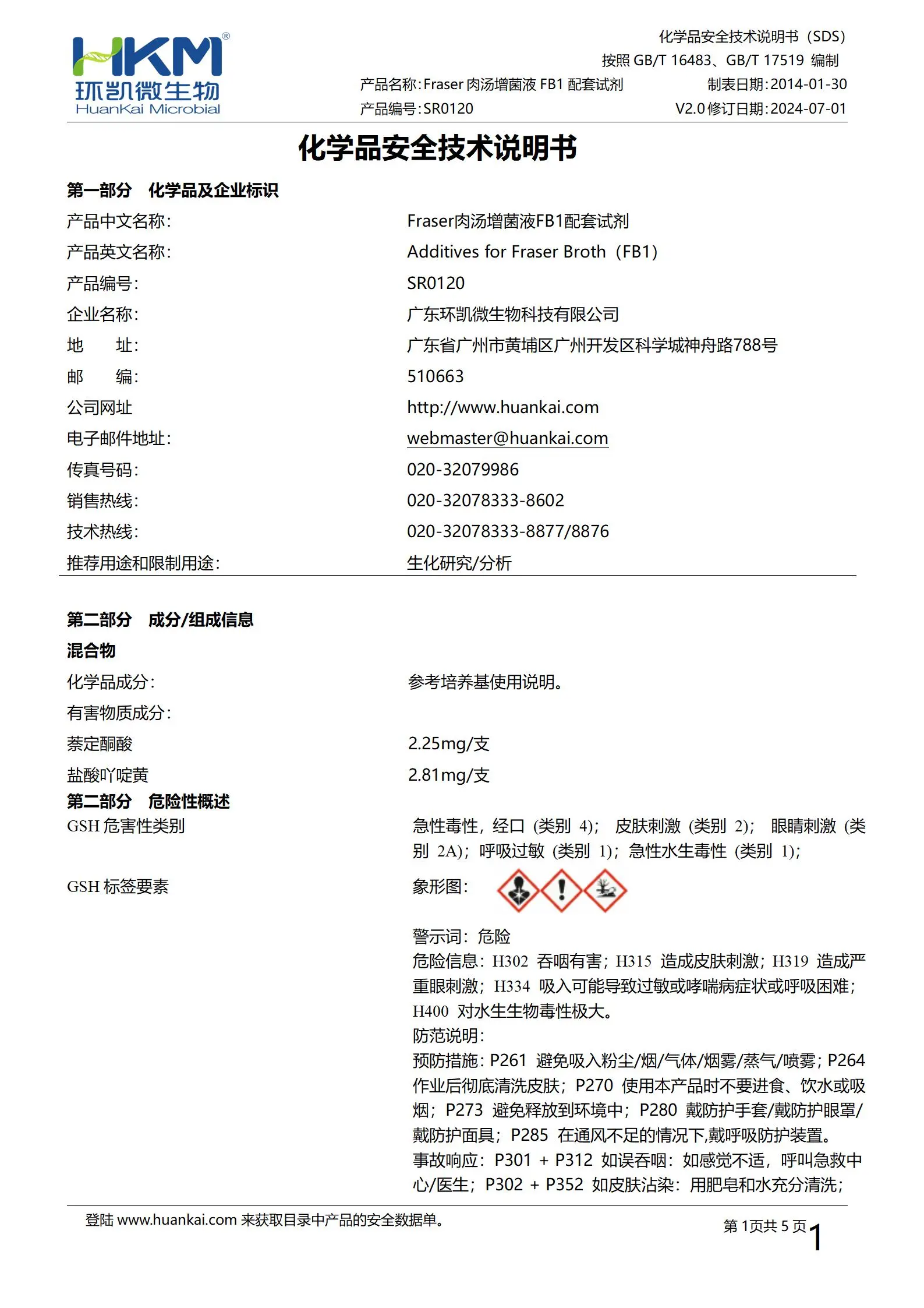 Fraser肉汤增菌液FB1配套试剂 msds