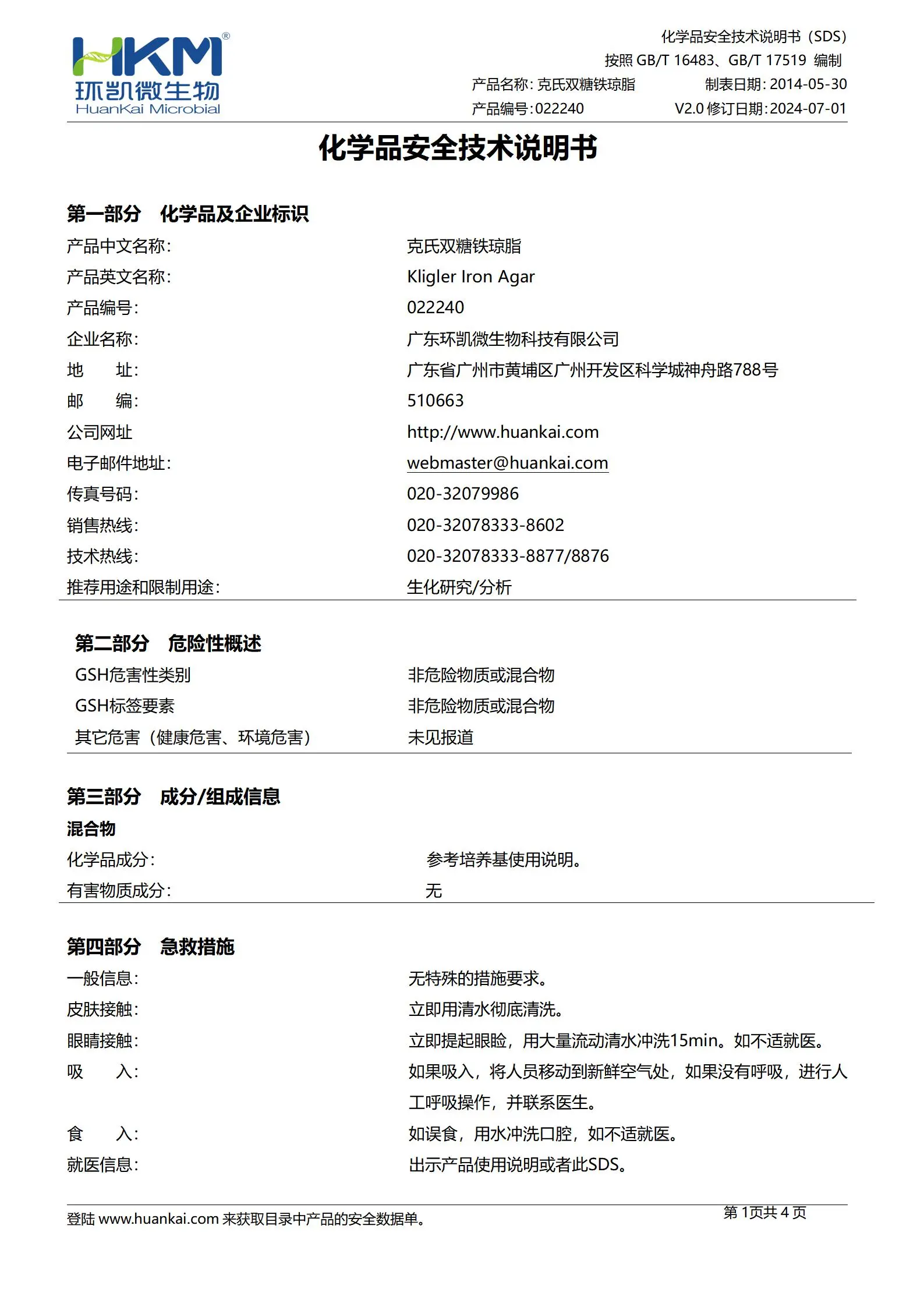 克氏双糖铁培养基 msds