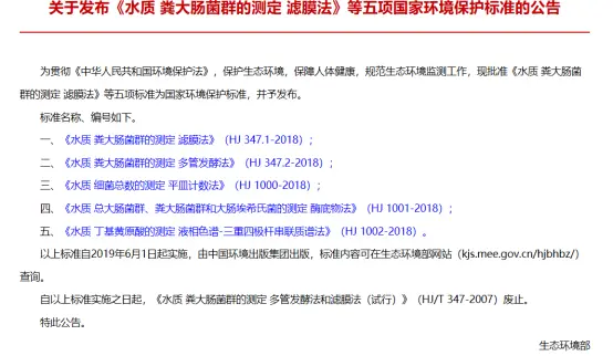 水质的5项新标准的公告