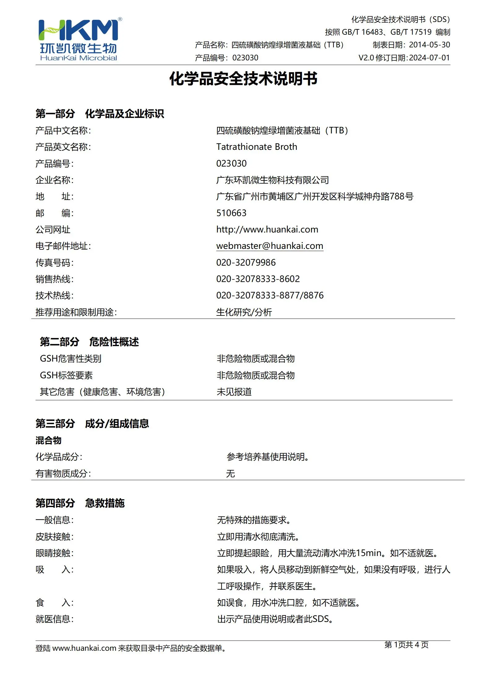 四硫磺酸钠煌绿增菌液基础(TTB) msds