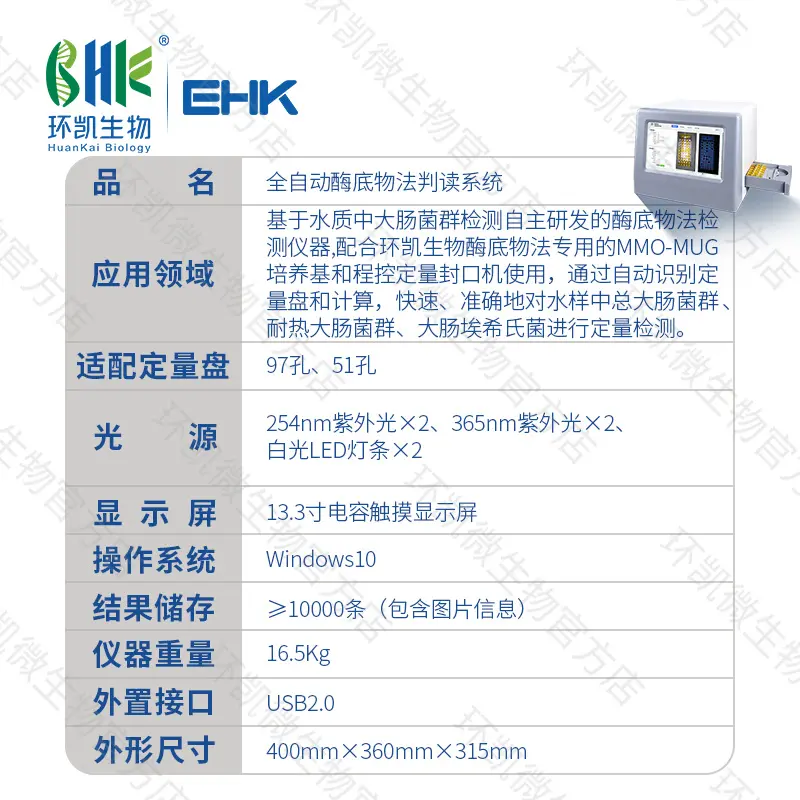 全自动酶底物法判读系统 - 产品主图3