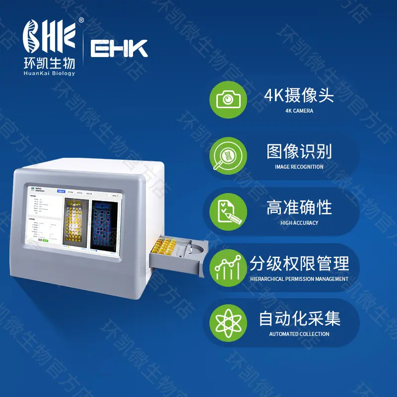 全自动酶底物法判读系统 - 产品主图2