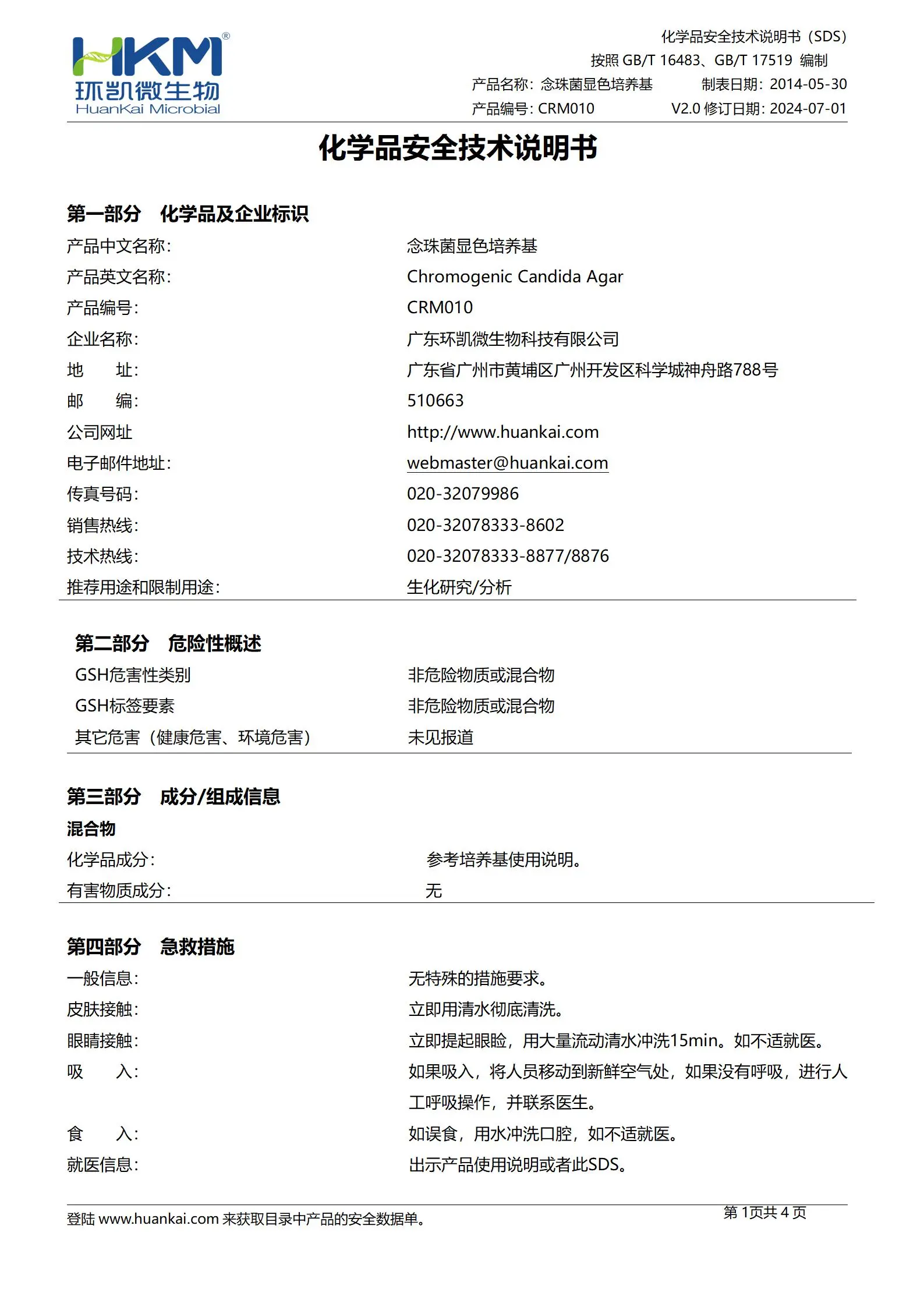 念珠菌显色培养基 msds