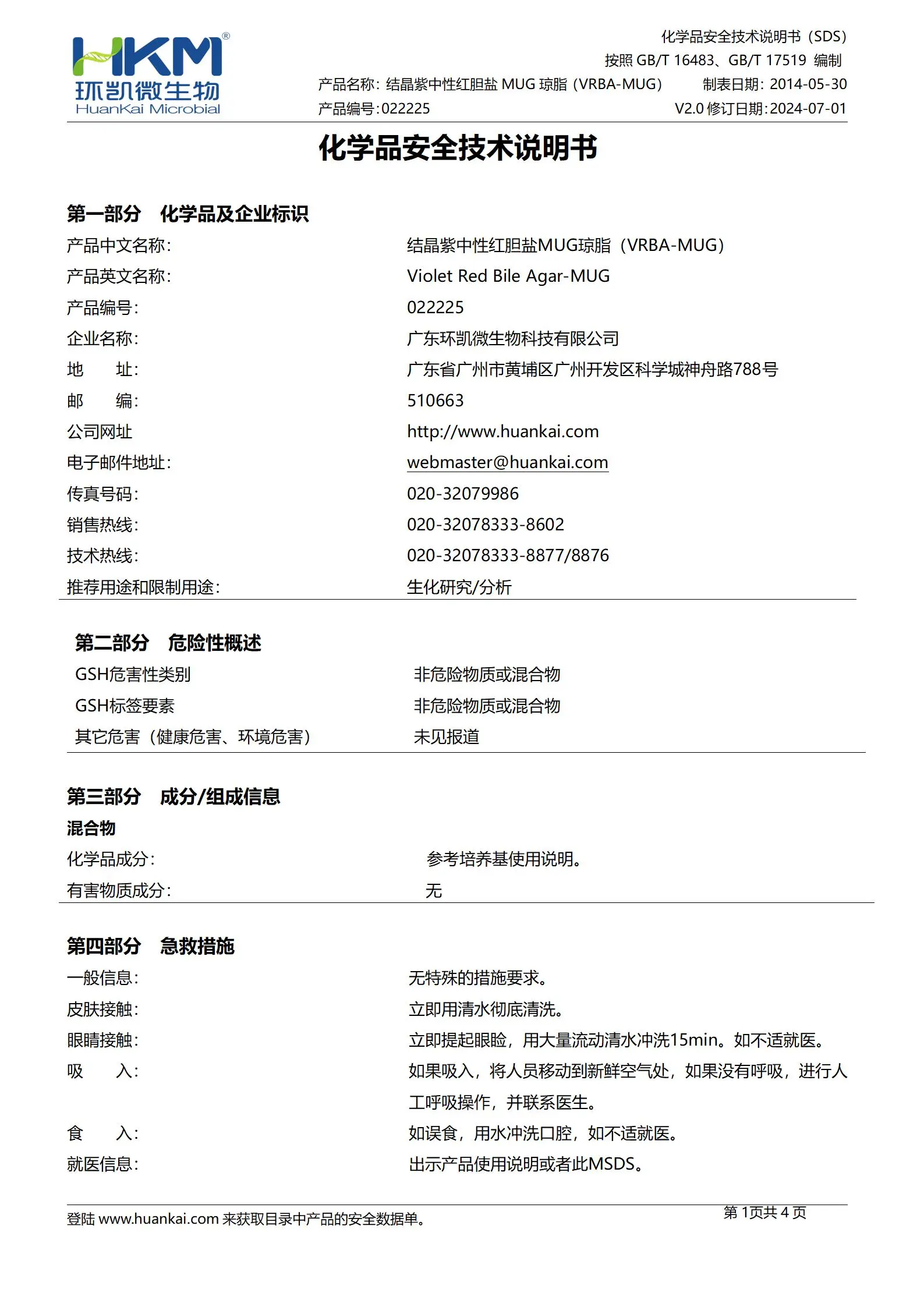 结晶紫中性红胆盐MUG琼脂(VRBA-MUG) msds 结晶紫中性红胆盐MUG琼脂(VRBA-MUG) msds