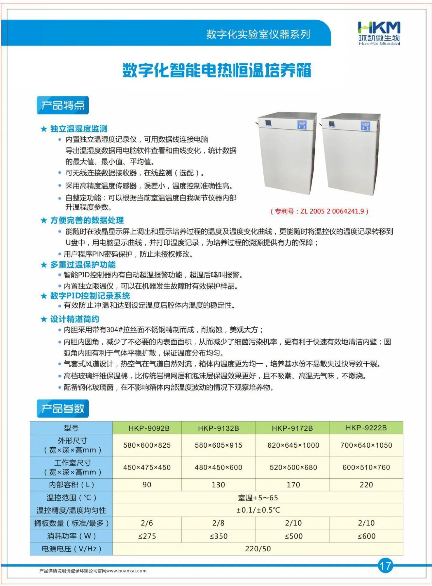 环凯数字化智能电热恒温培养箱