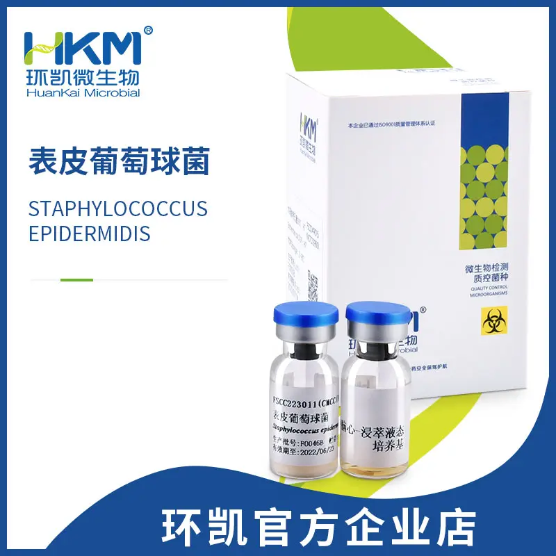 表皮葡萄球菌CMCC(B)26069