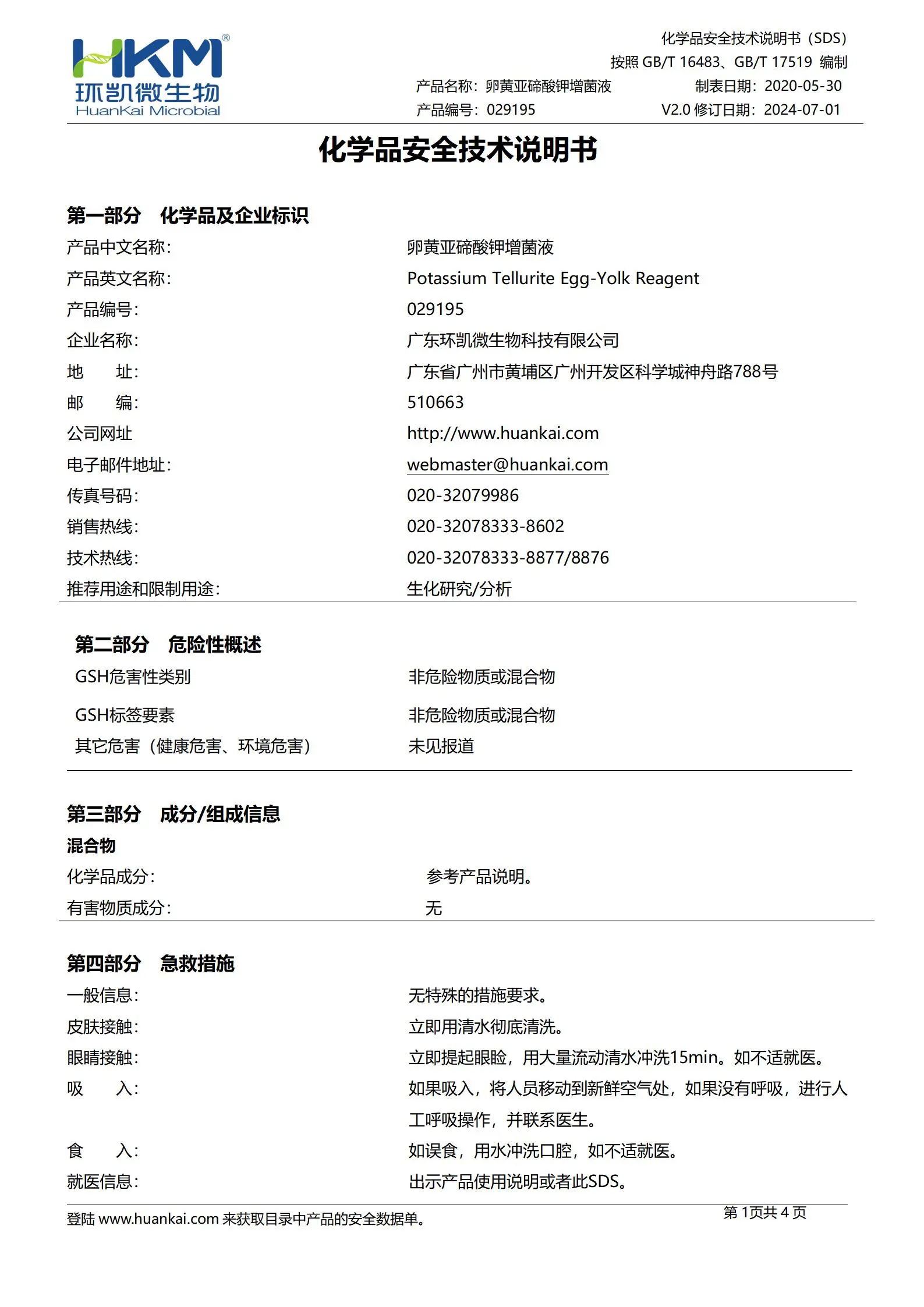 卵黄亚碲酸钾增菌液(5mL/支) msds