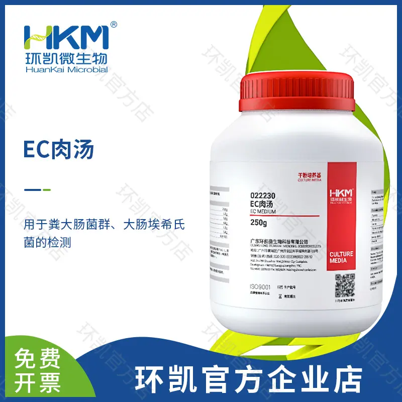 022230 EC肉汤培养基 250g/瓶