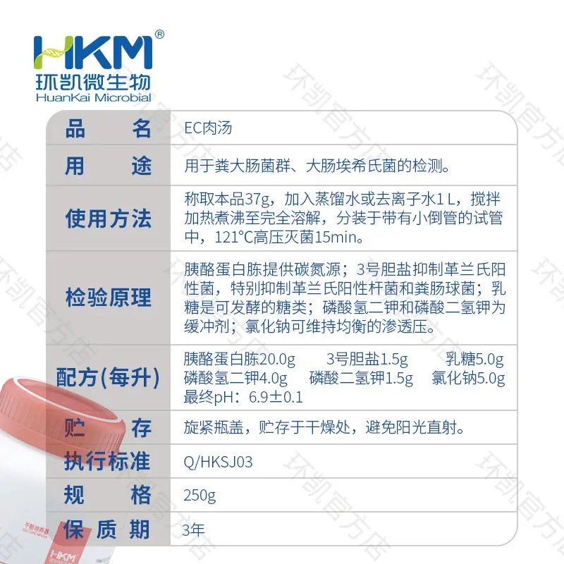 022230 EC肉汤培养基 250g/瓶 - 产品主图3