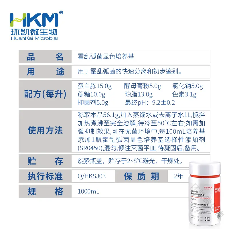 CRM009 霍乱弧菌显色培养基 1000mL/瓶 - 产品主图3