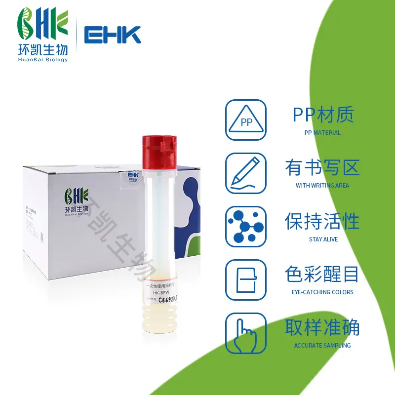 HK-PBS一次性采样管(采集转运拭子)(10mL磷酸盐缓冲液)