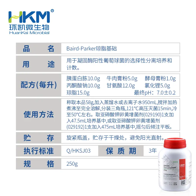 024040P1 BP琼脂基础颗粒 250g/瓶 - 产品主图3