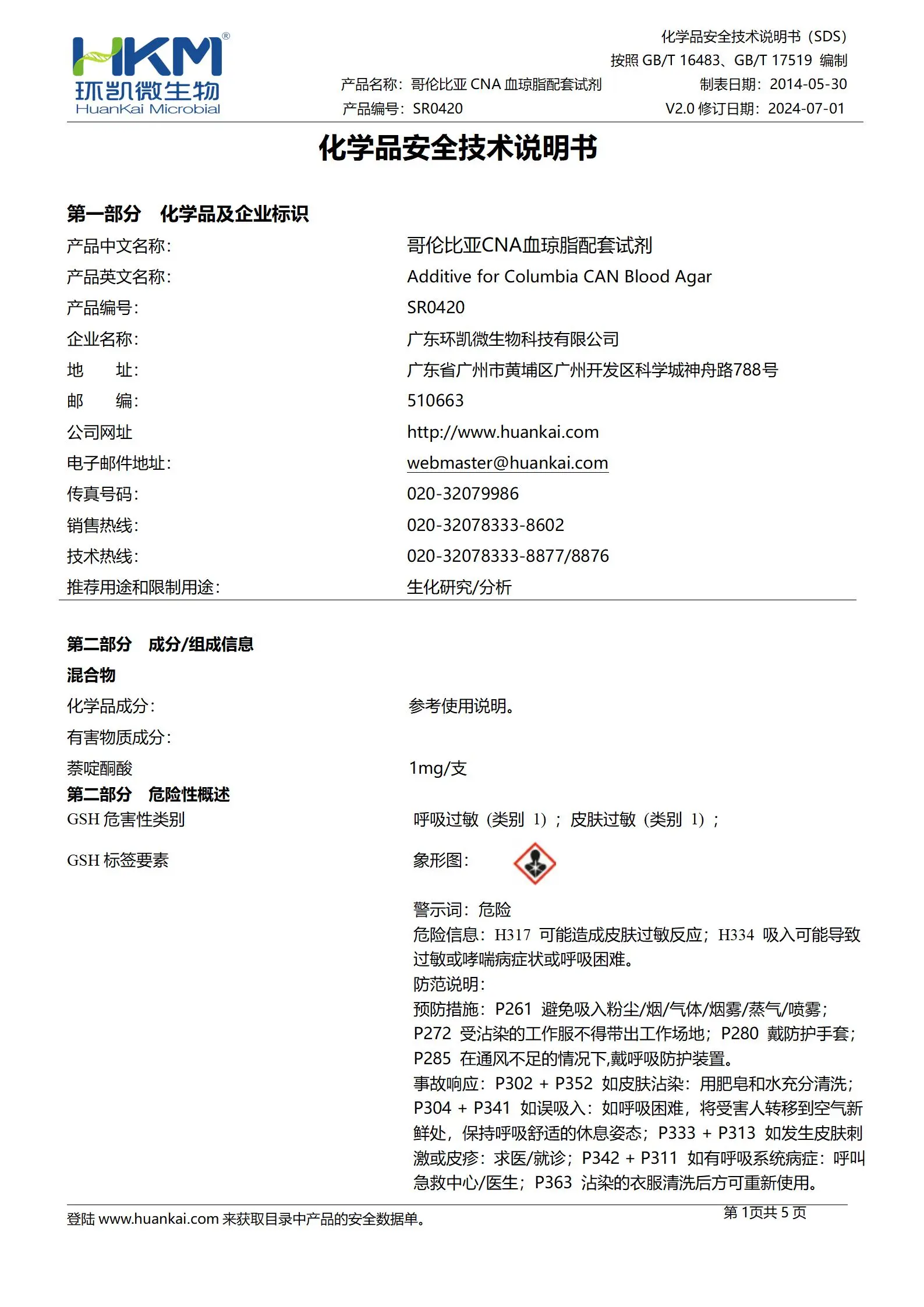 哥伦比亚CNA血琼脂配套试剂 msds