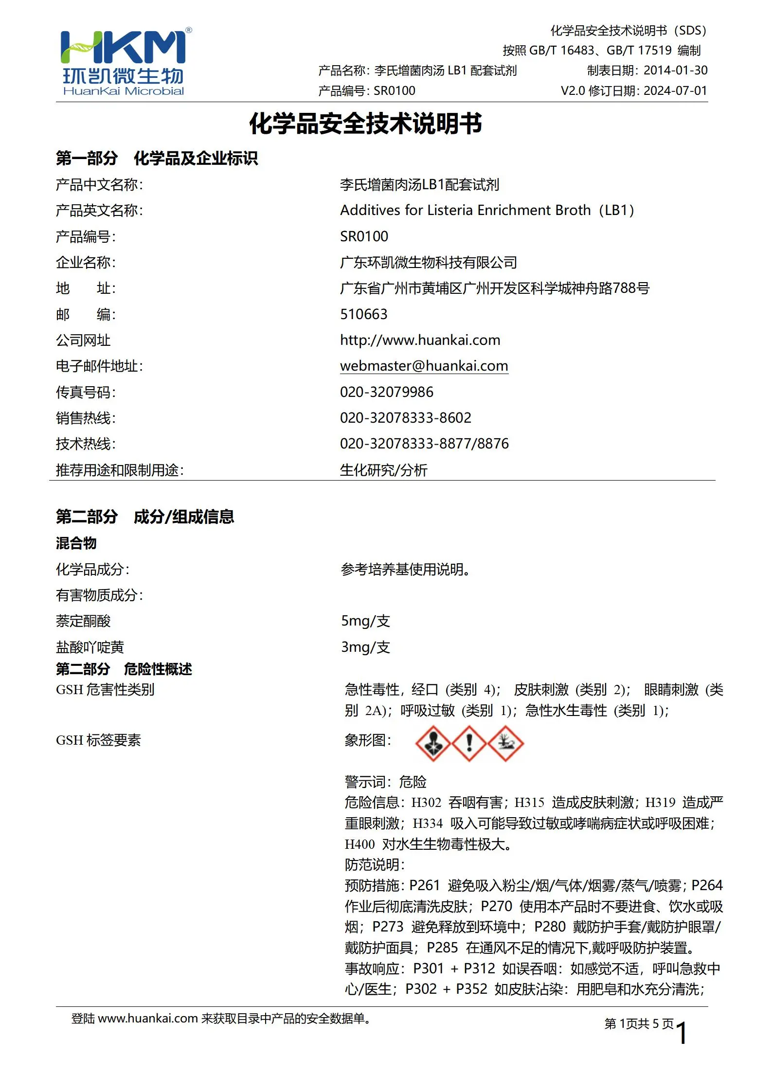 李氏增菌肉汤LB1配套试剂 msds