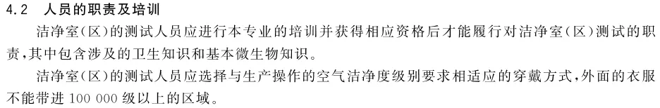 人员的职责及培训 人员的职责及培训