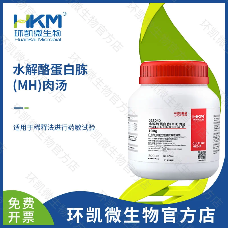 028040 水解酪蛋白胨(MH)肉汤培养基 100g/瓶