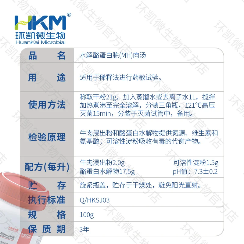 028040 水解酪蛋白胨(MH)肉汤培养基 100g/瓶 - 产品主图3