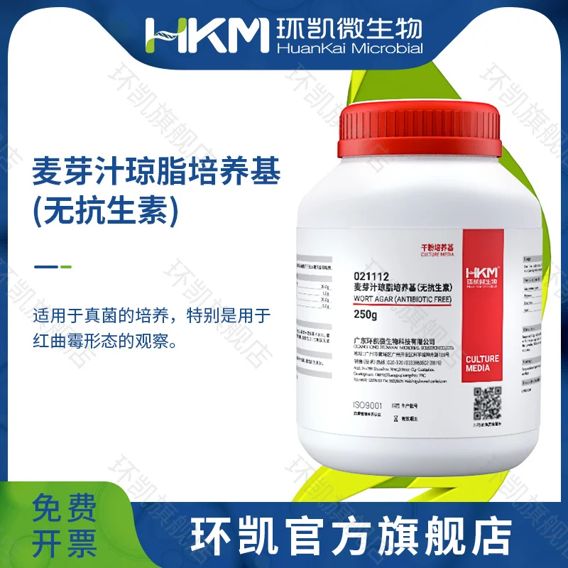 021112 麦芽汁琼脂培养基(无抗生素) 250g/瓶
