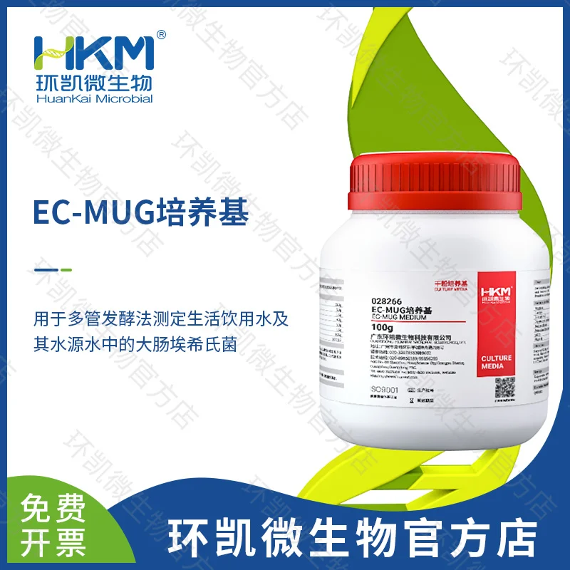 028266 EC-MUG培养基(多管发酵法测定水中大肠埃希氏菌) 100g/瓶