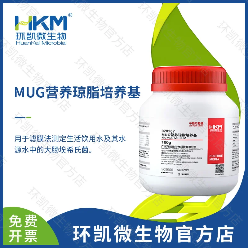 028267 MUG营养琼脂(NA-MUG)培养基 100g/瓶