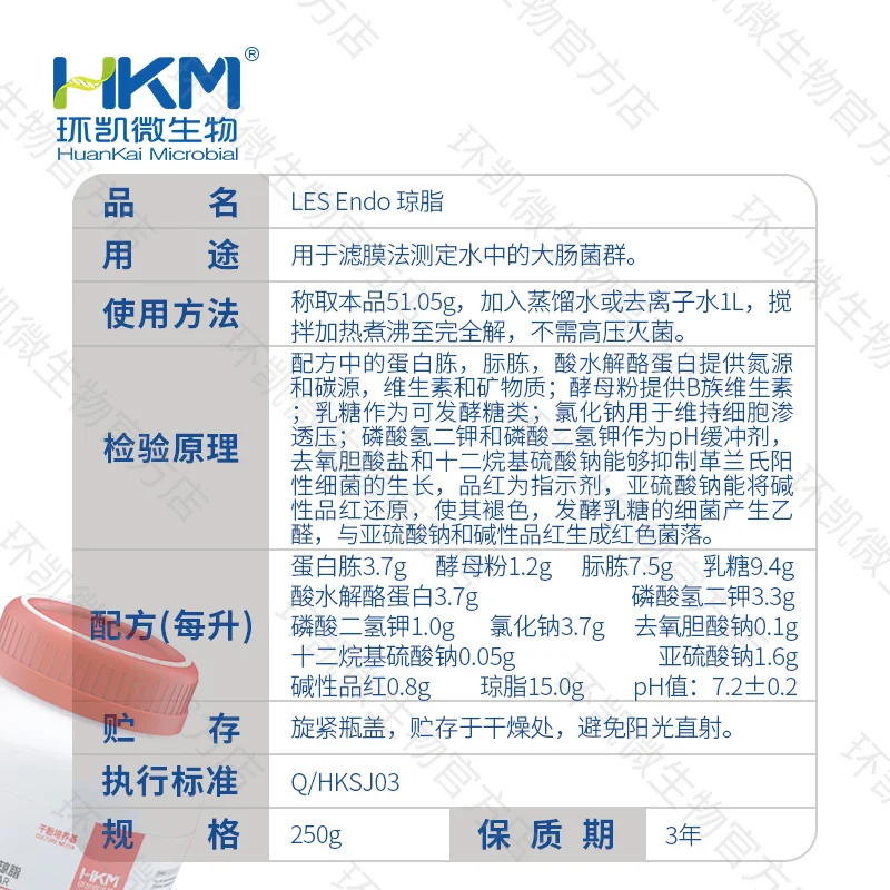 022151 LES-Endo琼脂培养基 250g/瓶 - 产品主图3