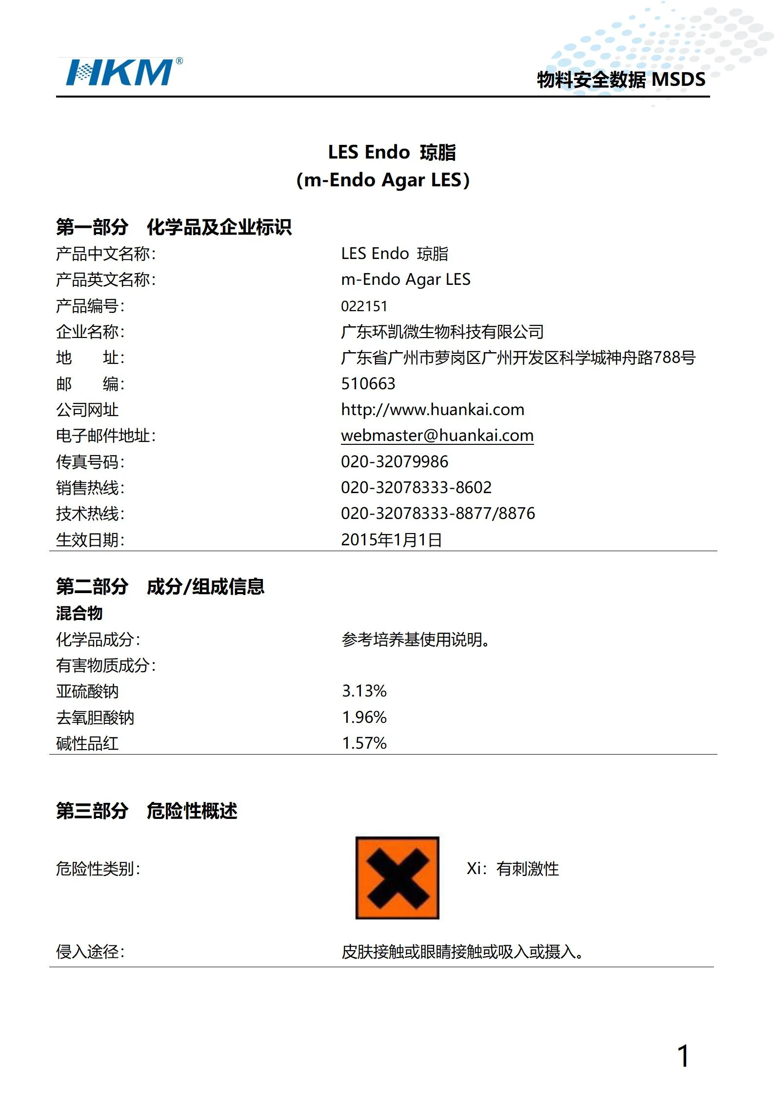 LES-Endo琼脂培养基 msds