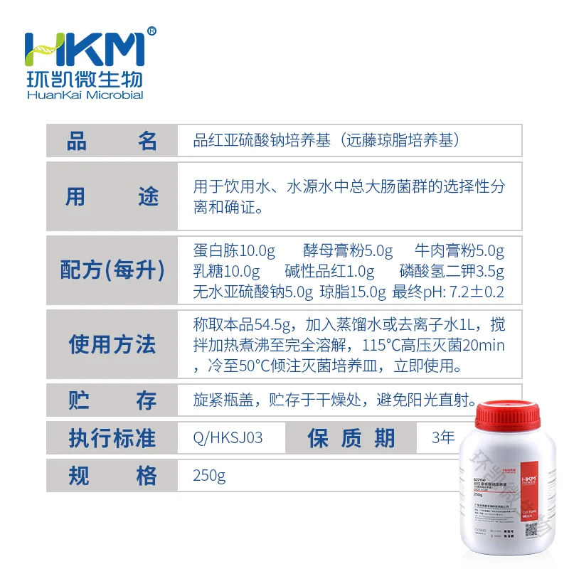 022150 品红亚硫酸钠培养基(远藤琼脂培养基) 250g/瓶 - 产品主图3
