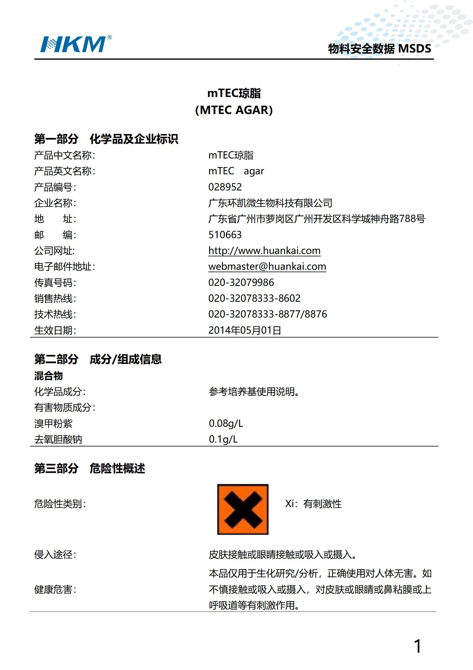 mTEC琼脂(MTEC培养基) msds