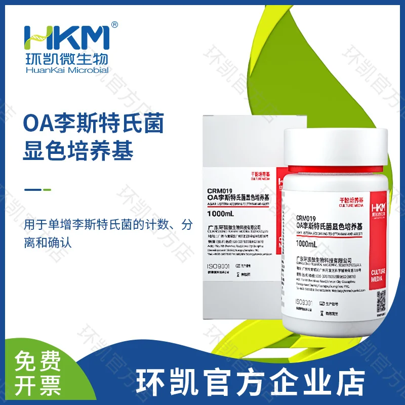 CRM019 OA李斯特氏菌显色培养基 1000mL/瓶