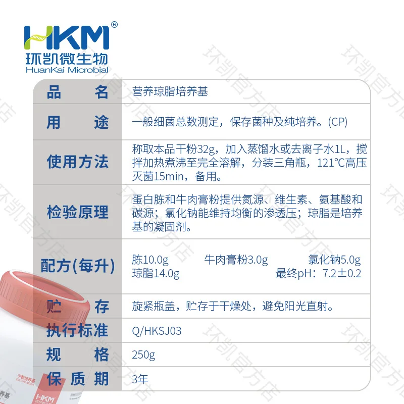 022021 营养琼脂(NA)培养基(药典) 250g/瓶 - 产品主图3