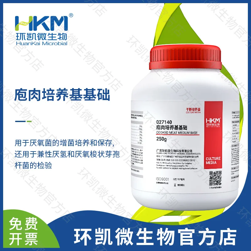 027140 庖肉培养基基础 250g/瓶