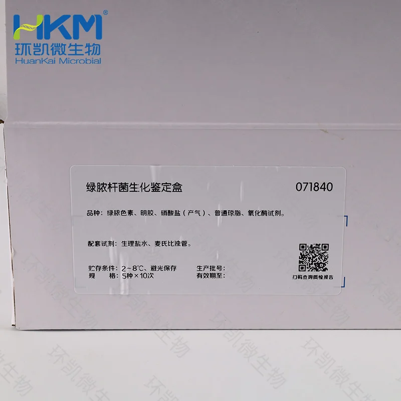绿脓杆菌生化鉴定盒（5种×10次/盒） - 产品主图2