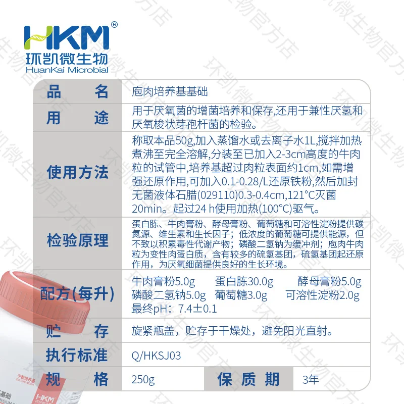 027140 庖肉培养基基础 250g/瓶 - 产品主图3