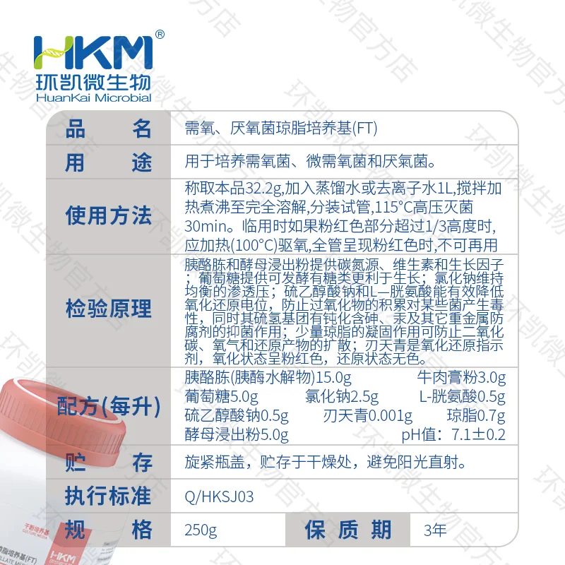 028036 需氧、厌氧菌琼脂培养基(FT) 250g/瓶 - 产品主图3