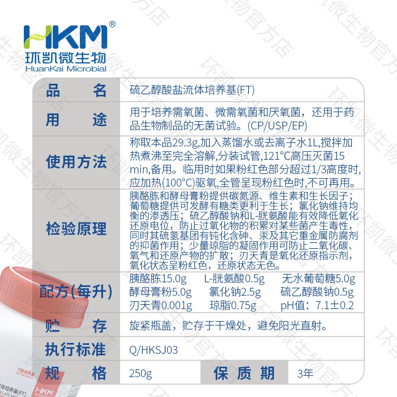 028033 硫乙醇酸盐流体培养基(FT)(中国药典) 250g/瓶 - 产品主图3