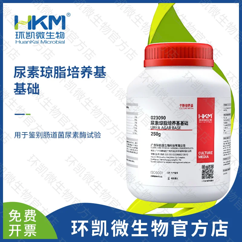 023090 尿素琼脂培养基基础 250g/瓶