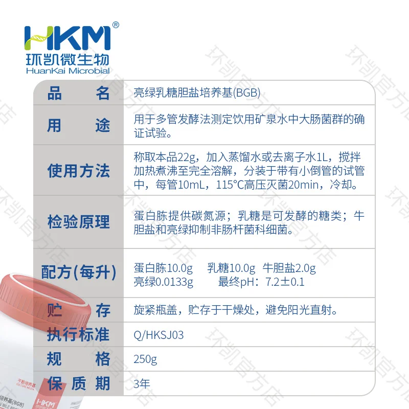 022190 亮绿乳糖胆盐培养基(BGB) 250g/瓶 - 产品主图3