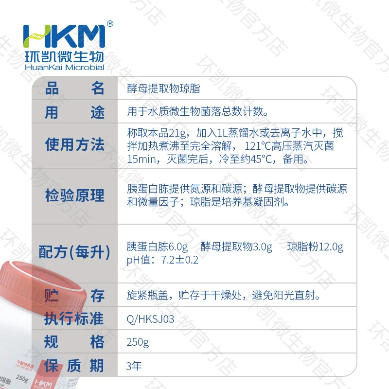 028079 酵母提取物琼脂(ISO6222) 250g/瓶 - 产品主图3