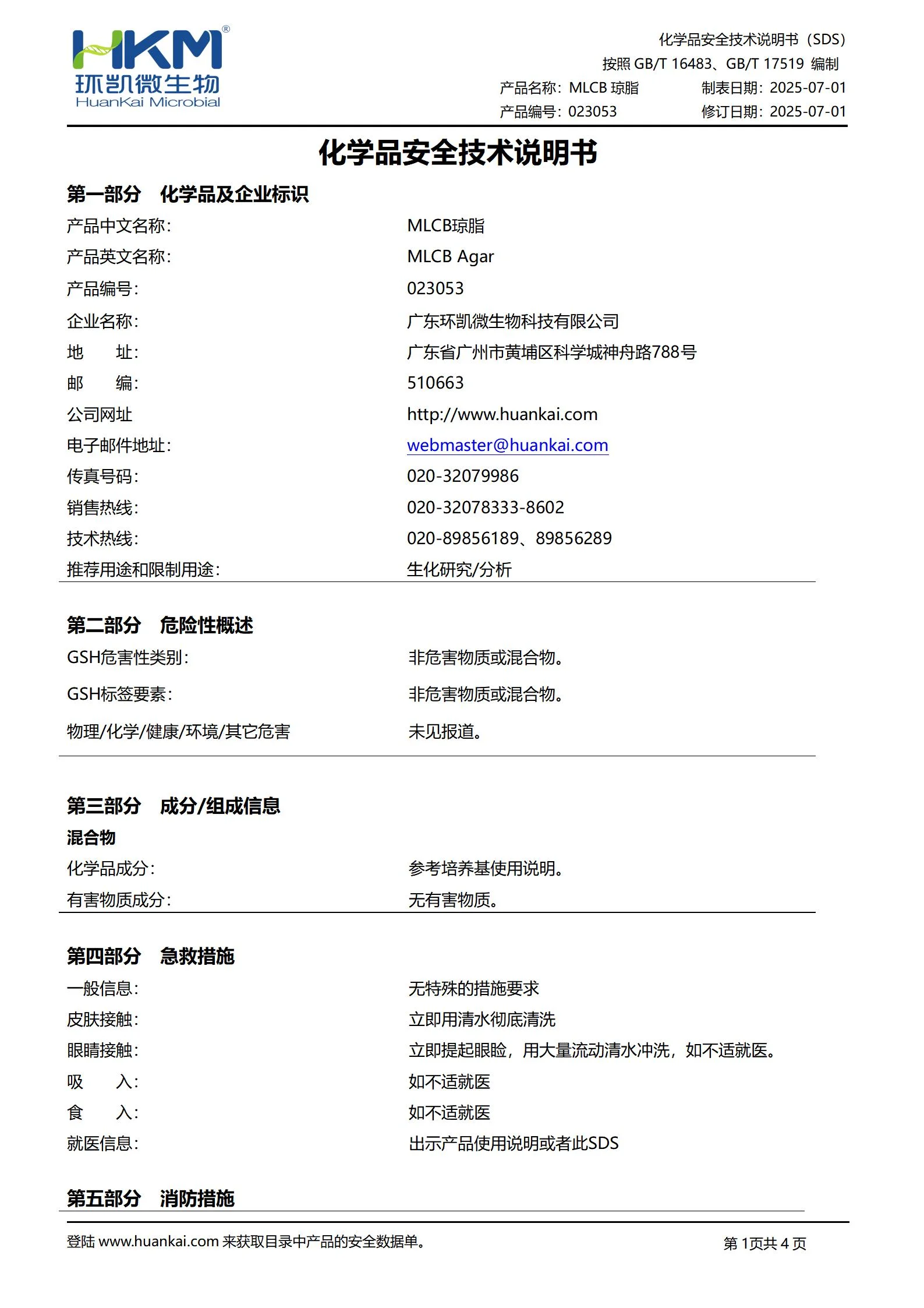 MLCB琼脂培养基 msds