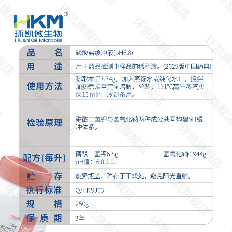 022125 磷酸盐缓冲液(pH6.8) 250g/瓶 - 产品主图3