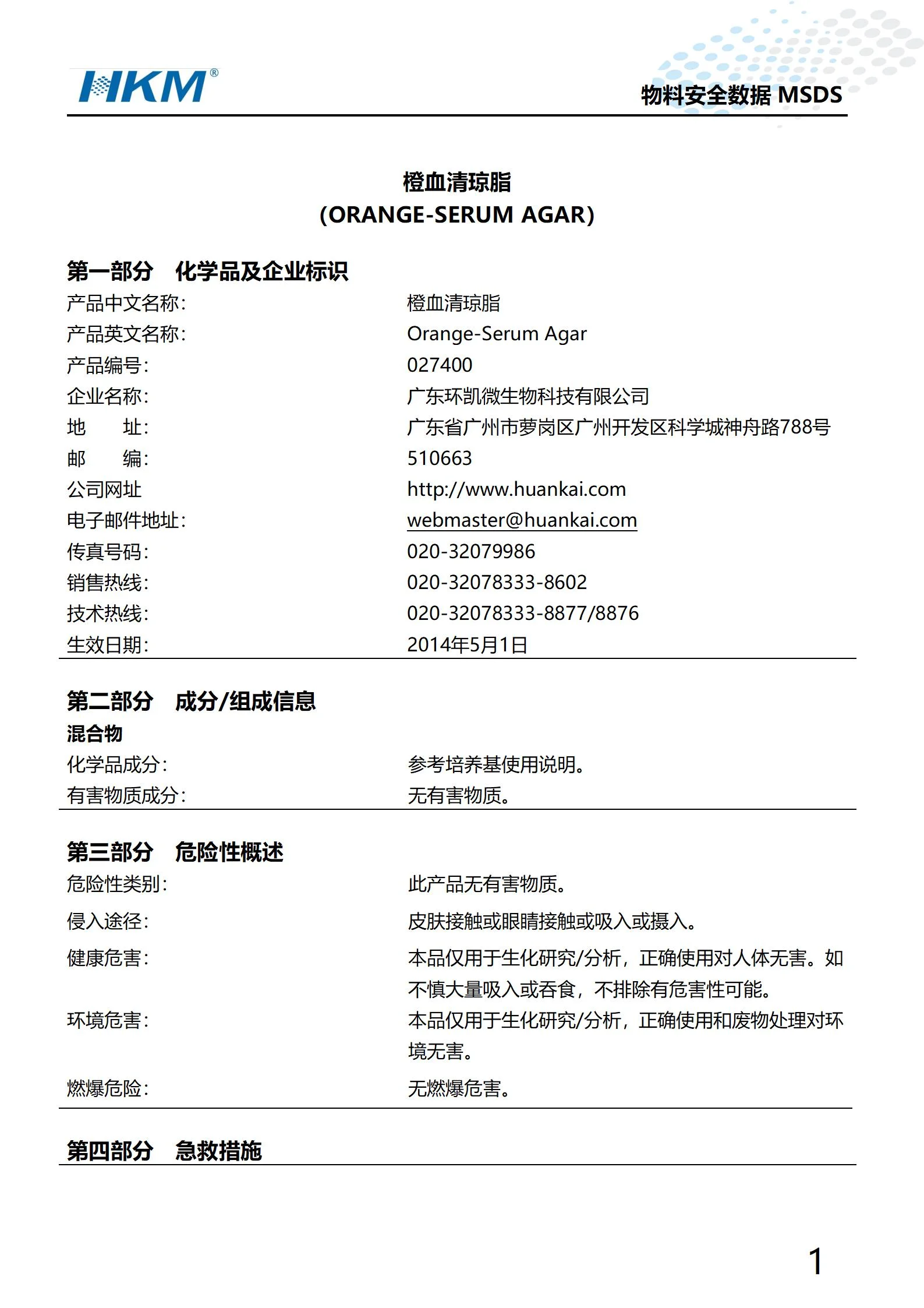 橙血清琼脂培养基 msds