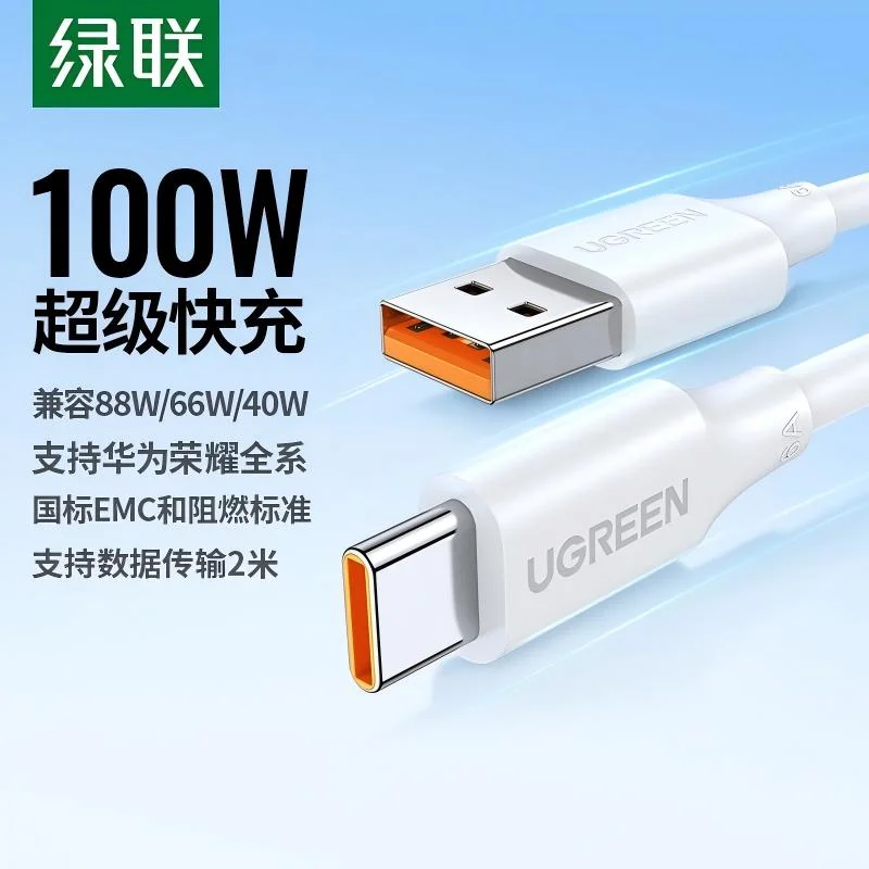 绿联Type-C数据线 