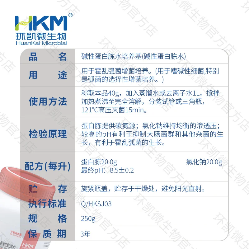 025010 碱性蛋白胨水 250g/瓶 - 产品主图3