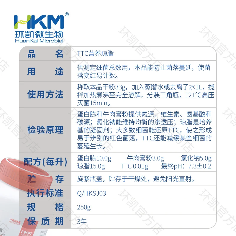 022030 TTC营养琼脂 250g/瓶 - 产品主图3