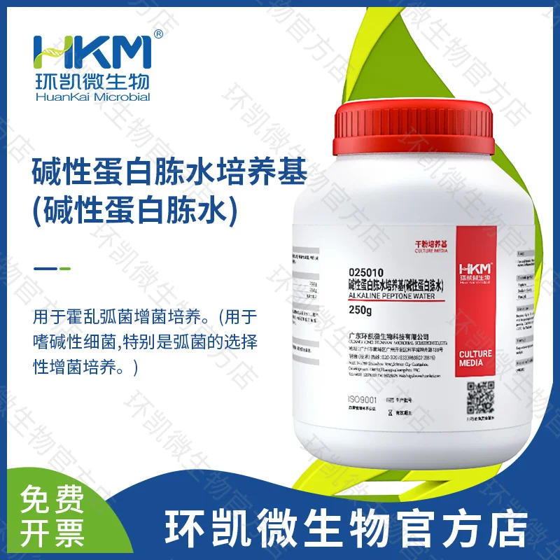 025010 碱性蛋白胨水 250g/瓶
