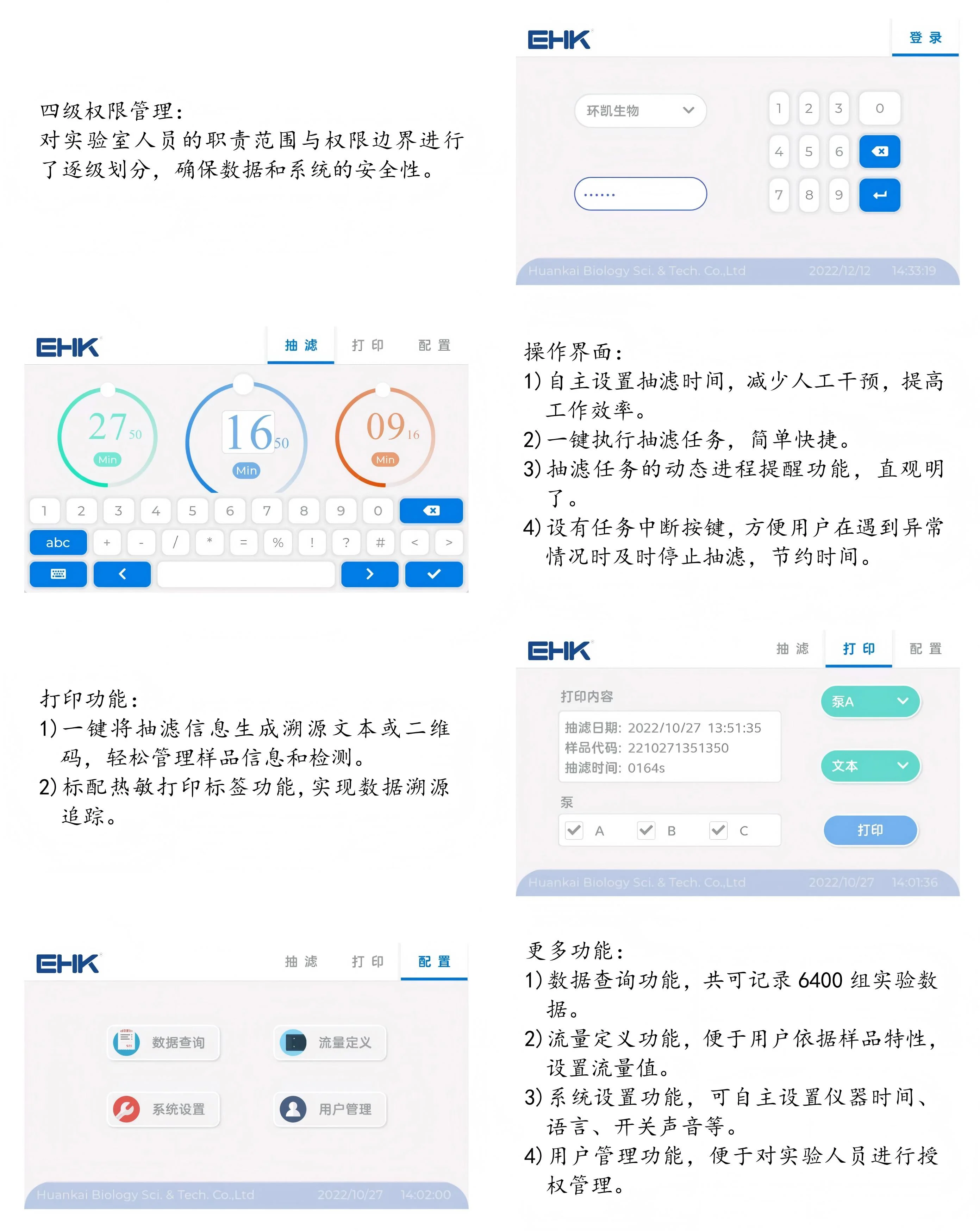 智能微生物限度检测仪器软件界面详情